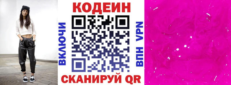 наркотики Шагонар Кодеин Purple Drank