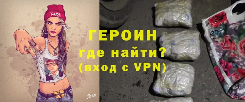 Героин Heroin  МЕГА   Шагонар 